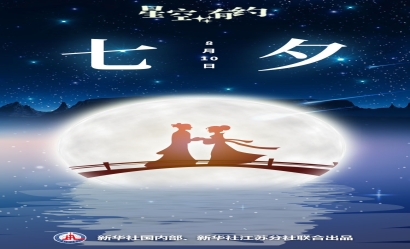 七夕將至，牛郎織女仍是“異地”