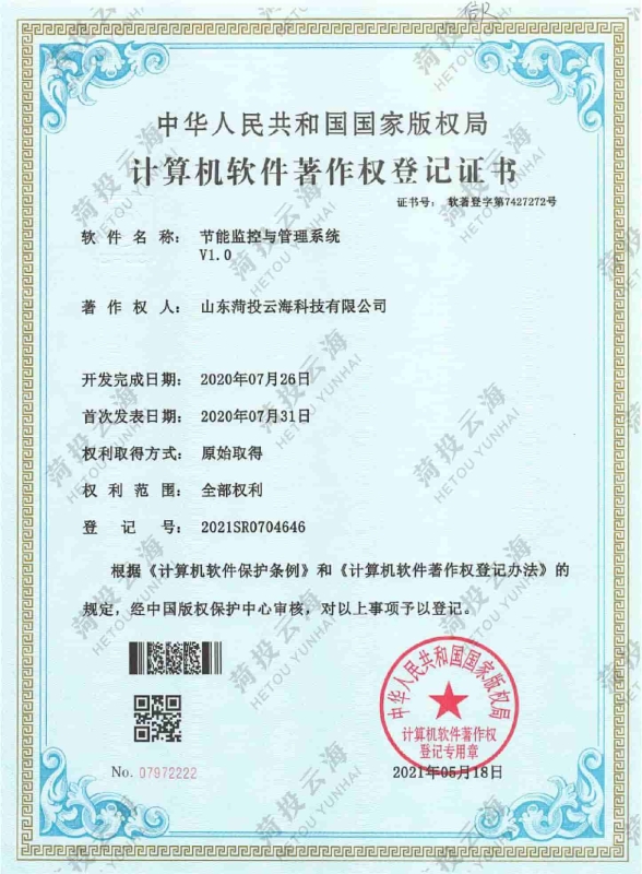 節能監控與管理系統V1.0