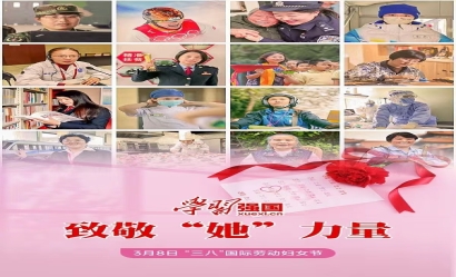 “三八”國(guó)際勞動(dòng)?jì)D女節(jié)