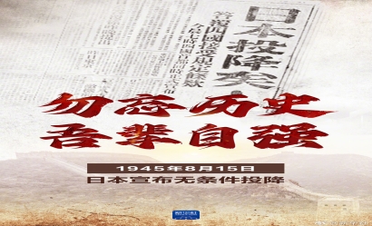 海報|79年前的今天，日本宣布無條件投降