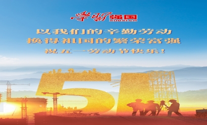 海報：“五一”國際勞動節