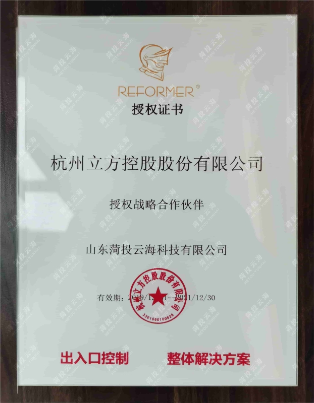 杭州立方控股股份有限公司授權授權戰略合作伙伴