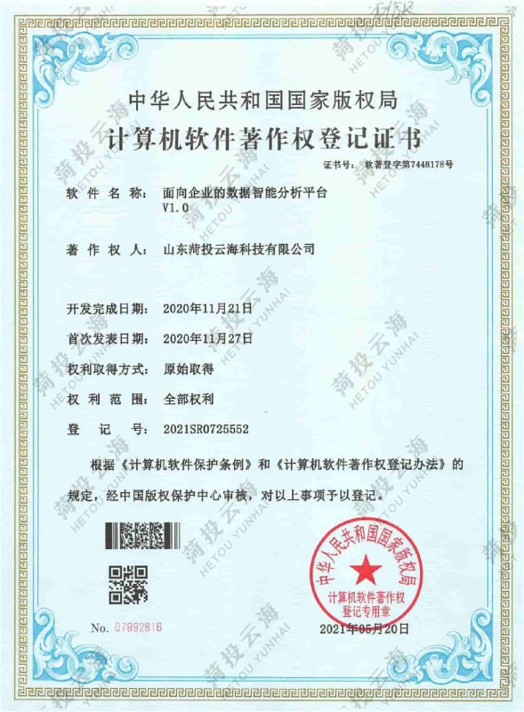 面向企業的數據智能分析平臺V1.0
