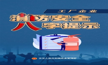 消防安全預(yù)防在先
