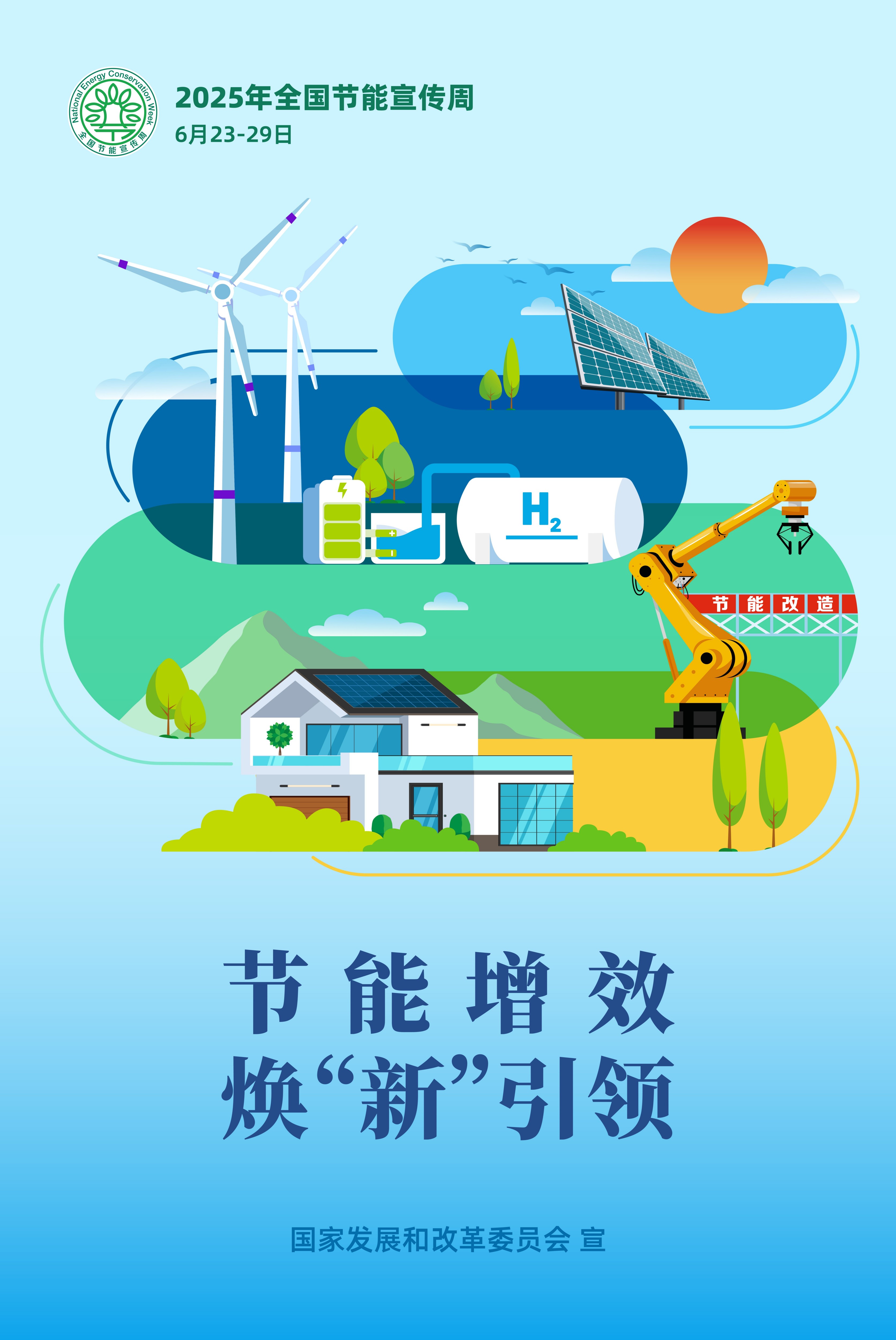 節(jié)能增項(1)(1)