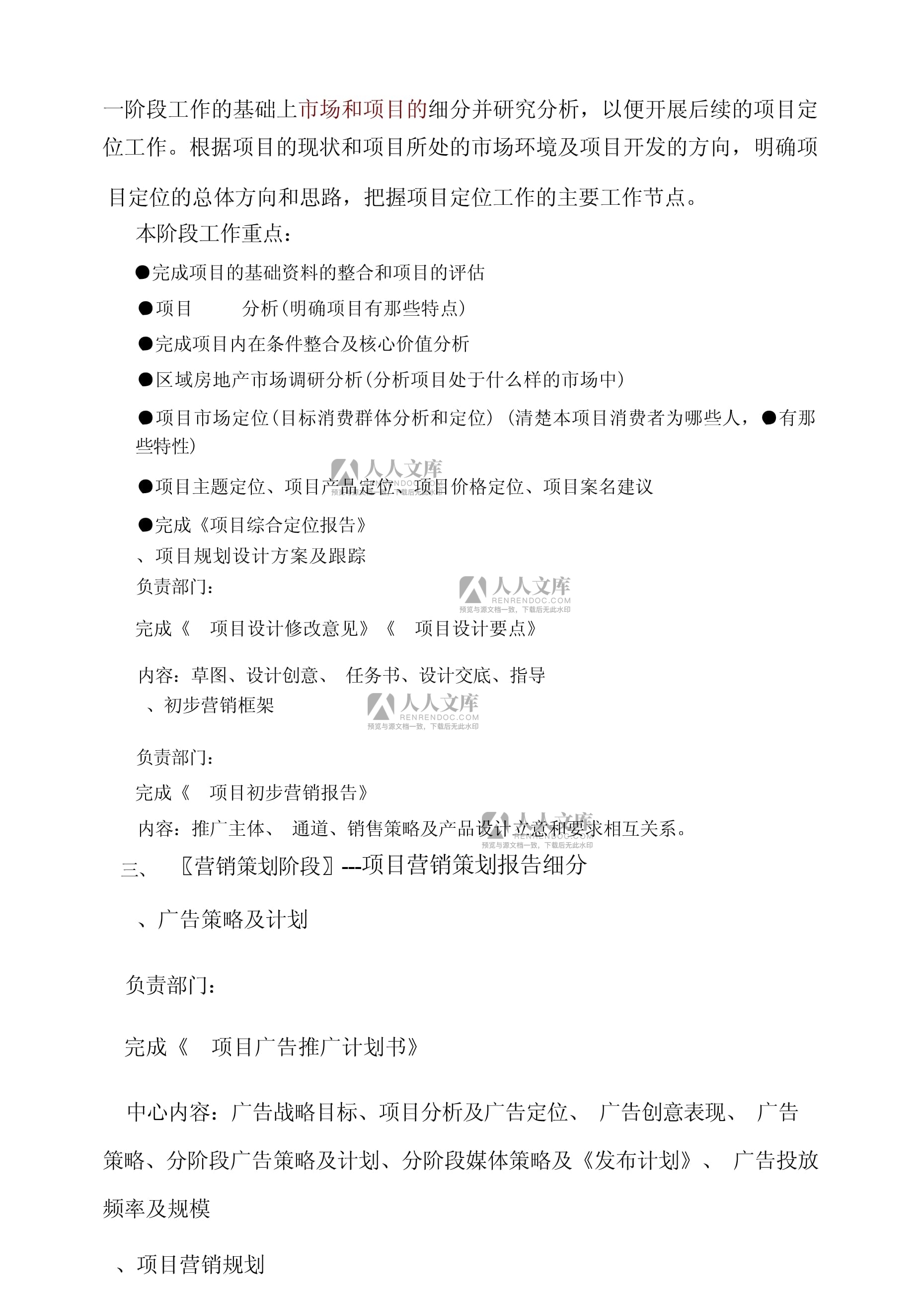 房地產(chǎn)營(yíng)銷(xiāo)策劃工作流程