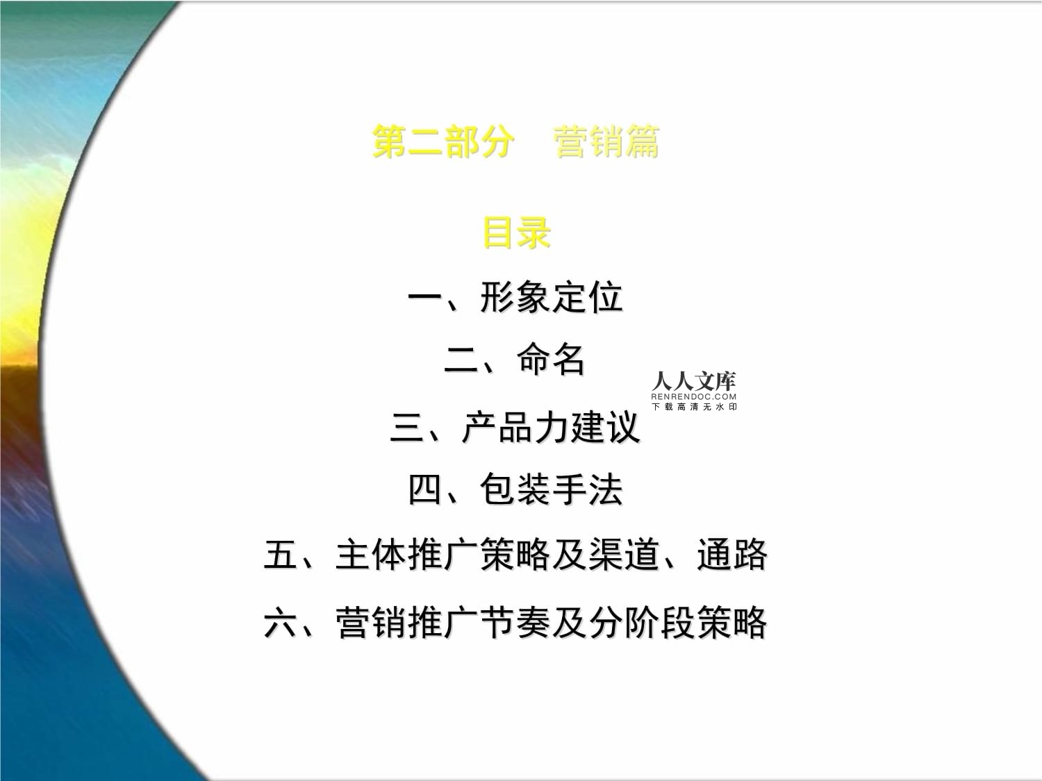 2022年度房地產(chǎn)項(xiàng)目整合營銷方案
