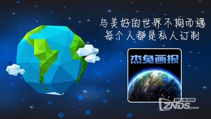 《杰兔畫(huà)報(bào)》新版1.1.4 全家一起看世界，共賞人間煙火