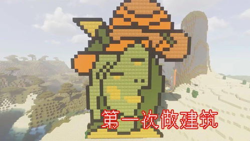 第一次，都給了《我的世界》 玩家看了淚目，這才是新手的樣子